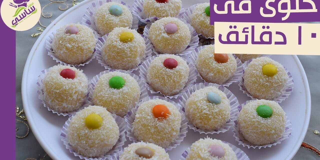 حلوى فى 10 دقائق ب 4 مكونات متوفره فى كل بيت بدون فرن