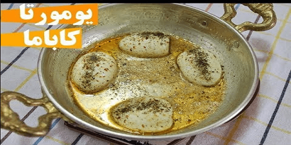 البيض المسلوق الطريقة التركية لذيذة الطعم روعة .. يومورتا كاباما