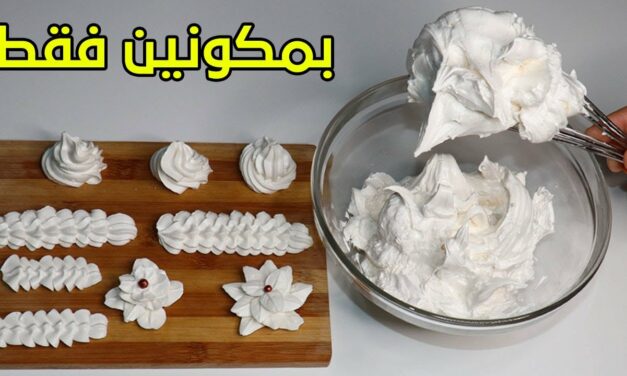 الكريم شونتي حضريها لجميع الطورطات بدون نشا ولا زبدة ولا ماء بمكونين