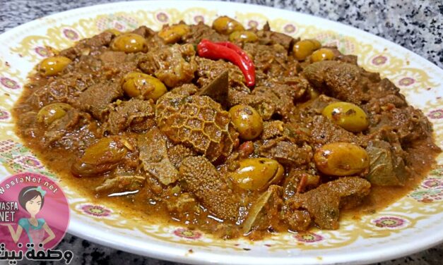 كرشة الخروف بالزيتون بطعم لا يُقاوم