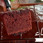 كيكة الشوكولاتة بالماء المغلي… هشة وإسفنجية بالخلاط وبدون حليب